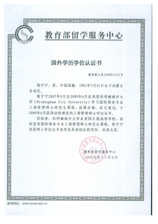 陈宁宁教育部留学服务认证中心国外学历学位认证书副本（红章）