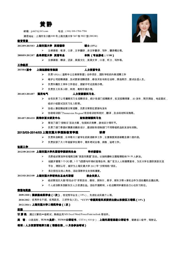 黄静上海交通大学英语翻译硕士中英文