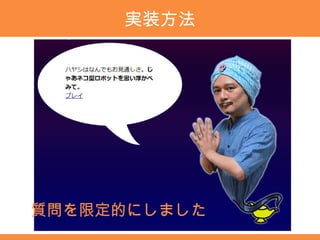 実装方法




質問を限定的にしました
 