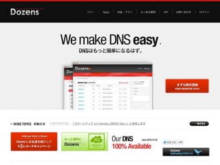 DNS管理サービス
 