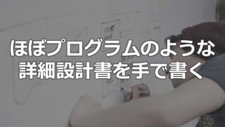 © 2019 NTT DATA Corporation 6
ほぼプログラムのような
詳細設計書を手で書く
 