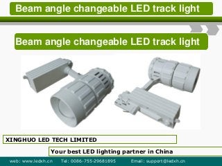Beam angle changeable LED track light
XINGHUO LED TECH LIMITED
Your best LED lighting partner in China
Beam angle changeable LED track light
web: www.ledxh.cn Tel: 0086-755-29681895 Email: support@ledxh.cn
 