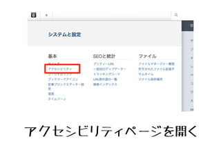 システムと設定ページを開く
 