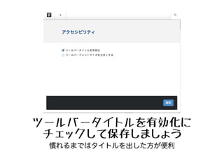 アクセシビリティページを開く
 