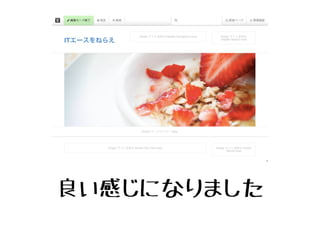 画像の編集を
反映させるた
め、一度画像
を「クリア」し
て選び直しま
しょう
 