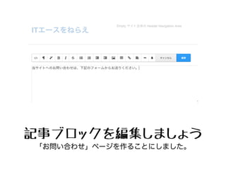「新規ページ」ボタンから、「新
しいページ」のリンクをクリック
 