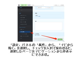 ナビゲーションのデザインを調整
しましょう
ブロックメニューの「デザイン＆カスタムテンプレート」
を選択します
 