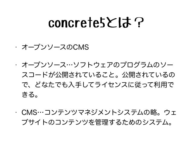 はじめての Concrete5 でウェブサイト作成 入門チュートリアルガイド