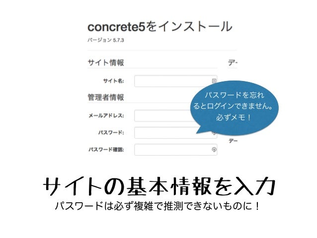 はじめての Concrete5 でウェブサイト作成 入門チュートリアルガイド