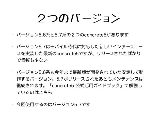 はじめての Concrete5 でウェブサイト作成 入門チュートリアルガイド