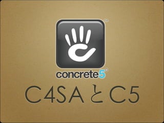 C4SAとC5
 