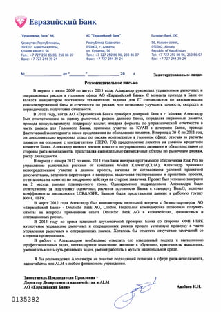 Eurasian recom.letter rus.