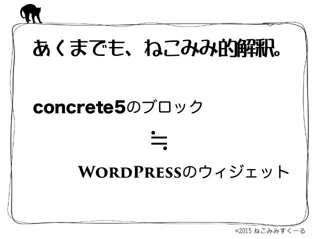 Wordpressカスタム三兄弟 Concrete5ならこう作る Wordpressカスタム三兄弟 Concrete5ならこう作る