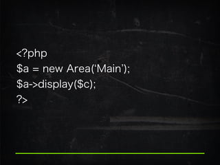 <?php 
$a = new Area( Main ); 
$a->display($c); 
?>
 