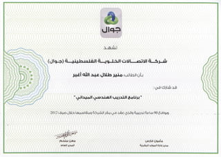Jawwal Company Training Certificate