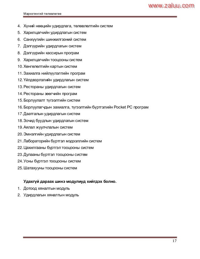 Маркетингийн төлөвлөгөө