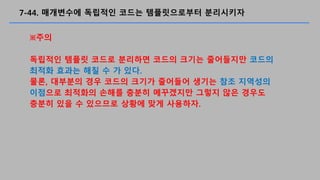 7-44. ????? ???? ??? ??????? ?????
??
???? ??? ??? ???? ??? ??? ????? ???
??? ??? ?? ? ? ??.
??, ???? ?? ??? ??? ???? ??? ?? ????
???? ???? ??? ??? ????? ??? ?? ???
??? ?? ? ???? ??? ?? ????.
 