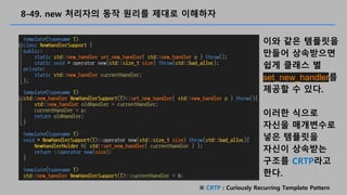 8-49. new ???? ?? ??? ??? ????
?? ?? ????
??? ?????
?? ??? ?
set_new_handler?
??? ? ??.
??? ???
??? ?????
?? ????
??? ????
??? CRTP??
??.
 CRTP : Curiously Recurring Template Pattern
 