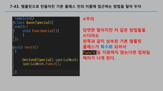 7-43. ????? ???? ?? ??? ?? ??? ???? ??? ?? ??
??
??? ???? ? ?? ????
????
??? ?? ??? ?? ???
???? ??? ???
Func1()? ???? ???? ???
??? ?? ??.
 