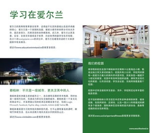 学习在爱尔兰
我们的校园
商学院的校区坐落于都柏林市区南侧十公里海边小镇，散
发出独立而又亲切的魅力。校园共有25公顷，学校同时拥
有一座爱尔兰最大的商科学术图书馆，其前身是一幢建于
19世纪的教堂。校园中有各种顶级的设施，拥有完全现代
化的教室、公共活动室、学生会议室。无线网络覆盖整个
校园。
校园中还有全新的学生宿舍。另外，学校附近也有丰富的
租房资源。
在不远的都柏林大学主校区中还有多种多样的体育、健身
设施，包括网球场、足球场，以及一座2012年刚建成的拥
有多个健身房、国际奥林匹克标准的室内游泳池、桑拿等
设施的综合性体育馆。
请浏览www.ucd.ie/sportandfitness查看更多详细信息。
都柏林：不只是一座城市，更关注其中的人
都柏林是欧洲最古老的城市之一，自古拥有浓厚的学术氛围，同时也
是一座现代化的，充满活力和文化交融的城市。都柏林是一个多元化
的商业中心，许多跨国公司的欧洲总部都坐落于此，包括Google,
Microsoft, Facebook, PayPal, eBay, LinkedIn,Airbnb 以及 Twitter等。
都柏林兼具爱尔兰的传统风情和现代感。它不止拥有著名的酒吧，咖
啡厅和夜生活，也从未远离大海风光或乡村的绿色山丘。
请访问www.visitdublin.com查看更多信息。
爱尔兰的高等教育享誉全世界，这得益于扎实的基础以及追求卓越
的恒心。爱尔兰是一个美丽的岛国，摩登大都市和田野乡村风光并
存，是历史悠久、风景茂密的自然栖息地。近几年，爱尔兰以其友
善、安全、全英文环境闻名于世界，向全世界的留学生张开双臂。
在2015年lonelyplanet.com的评比中，爱尔兰在最受欢迎的十大旅游
国家中排名第五。
请访问www.educationinireland.ie查看更多信息。
www.smurﬁtschool.ie
 