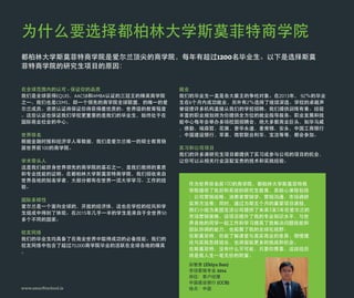 为什么要选择都柏林大学斯莫菲特商学院
都柏林大学斯莫菲特商学院是爱尔兰顶尖的商学院，每年有超过1200名毕业生。以下是选择斯莫
菲特商学院的研究生项目的原因：
在全球范围内的认可 - 保证你的品质
我们是全球获得EQUIS，AACSB和AMBA认证的三冠王的精英商学院
之一。我们也是CEMS，即一个领先的商学院全球联盟，的唯一的爱
尔兰成员。资质认证将保证你将获得最优质的、世界级的教育程度
。这些认证也保证我们学校更重要的是我们的毕业生，始终处于在
国际商业社会的中心。
世界排名
根据金融时报和经济学人等数据，我们是爱尔兰唯一的硕士教育稳
居世界前100的商学院。
学术带头人
这是我们能跻身世界领先的商学院的基石之一，是我们教师的素质
和专业技能的证明。在都柏林大学斯莫菲特商学院，我们招收来自
世界各地的知名学者，大部分都有在世界一流大学学习、工作的经
验。
国际多样性
爱尔兰是一个面向全球的，开放的经济体，这也在学校的校风和学
生组成中得到了体现。在2015年几乎一半的学生是来自于全世界50
多个不同的国家。
校友网络
我们的毕业生均具备了在商业世界中取得成功的必备技能。我们的
校友网络中包含了超过70,000商学院毕业的活跃在全球各地的精英
。
就业
我们的毕业生一直是各大雇主的争抢对象。在2013年， 92％的毕业
生在6个月内成功就业，另外有2％选择了继续深造。学校的卓越声
誉促使许多机构直接从我们的学校招聘。我们提供训练有素、经验
丰富的职业规划师为你提供全方位的就业指导服务。职业发展和技
能中心每年会举办多场校园招聘会，绝大多数商业巨头，如毕马威
，德勤，埃森哲，花旗，普华永道，麦肯锡，安永，中国工商银行
，中国建设银行，苹果，微软联合利华，宝洁等等，都会参加。
实习和公司项目
我们的许多课研究生项目都提供了实习或参与公司的项目的机会，
让你可以从相关行业汲取宝贵的技术和实践经验。
www.smurﬁtschool.ie
作为世界排名前100的商学院，都柏林大学斯莫菲特商
学院提供了良好和系统的研究生教育，其核心课程包括
：公司营销战略、消费者营销学、营销沟通、市场调研
实用方法等；同时，通过为期五个月的重要项目课程，
我们小组为美国宝洁公司提供了未来3至5年在爱尔兰的
市场营销策略。该项目提升了我的专业知识水平，与世
界各地的同学一起工作和学习提高了我解决问题技能和
团队协调的能力，也拓展了我的全球化视野。
在斯莫菲特，你能了解课堂与真实商业的差异，领悟理
论与实践怎样结合，也将面临更多的挑战和机会。
在斯莫菲特，没有什么不可能，只要你愿意。这段经历
将是我人生一笔无价的财富。
孙智聿 (Zhiyu Sun)
市场营销专业 2014
岗位：客户经理
中国建设银行 (CCB)
地点：中国
 