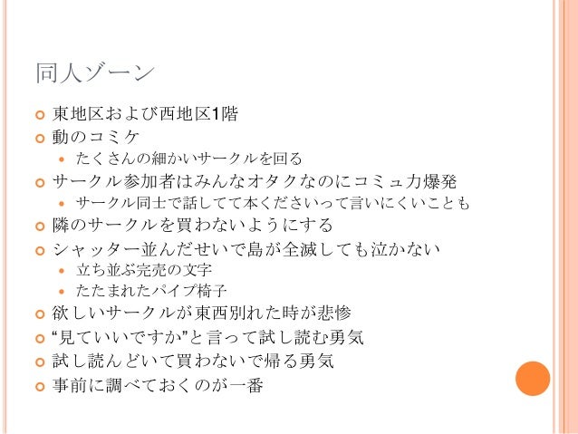 初心者向けガイド コミックマーケット コミケ C84