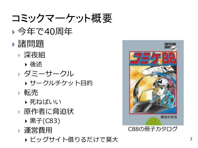 初心者向けガイド コミックマーケット コミケ C