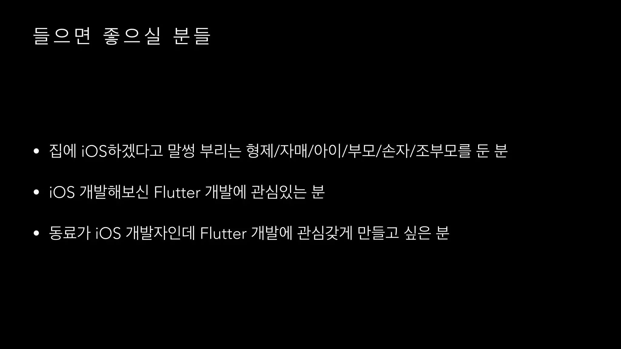 • iOS / / / / /
• iOS Flutter
• iOS Flutter
 