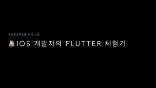 ! I O S F L U T T E R
 
