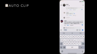 📋 A U T O C L I P
 