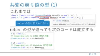 / 27
Αꂎ (1)
ޤǤ
return ͤω䤨ʤ
return ͤ`äƤΤΥ`ɤϳ
13
 