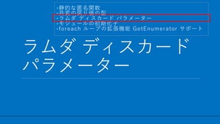 / 27
 ǥ`
ѥ``
15
?Ĥv
?Αꂎ
? ǥ` ѥ``
?⥸`γڻ
?foreach `פΒC GetEnumerator ݩ`
 