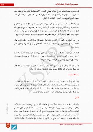 ‫الدین‬‫شمس‬ ‫خواجة‬ ‫البحوث‬ ‫جمعیة‬‫عظيمي‬
133 ‫هللا‬‫ل‬‫سو‬‫ر‬‫محمد‬‫ﷺ‬‫الثالث‬‫املجلد‬
www.ksars.org
‫عليه‬ ‫يوسف‬ ‫ابنه‬ ‫غاب‬ ‫ملا‬‫و‬ ‫االستقامة‬ ‫و‬ ‫الصبر‬ ‫نموذج‬ ‫حياته‬ ‫في‬ ‫قدم‬ ‫السالم‬ ‫عليه‬ ‫يعقوب‬ ‫كان‬
‫في‬ ‫البكاء‬ ‫في‬ ‫فاستمر‬ ‫الجب‬ ‫في‬ ‫ألقاه‬ ‫و‬ ‫انه‬‫و‬‫إخ‬ ‫حسده‬ ‫و‬ ‫السالم‬‫لفظ‬ ‫أي‬ ‫يتلفظ‬ ‫لم‬ ‫ولكن‬ ‫ذكره‬
.‫الخلق‬ ‫إلى‬ ‫ى‬‫الشكو‬‫و‬ ‫الصبر‬ ‫عدم‬‫و‬ ‫الفزع‬ ‫الجزع‬‫يشوب‬
‫في‬ ‫الخلق‬ ‫من‬ ‫اإلستغناء‬ ‫ح‬‫و‬‫ر‬ ‫يرسخ‬ ‫و‬ ‫تعالى‬ ‫هللا‬ ‫من‬ ‫يء‬ ‫ش‬ ‫كل‬ ‫أن‬ ‫عن‬ ‫ة‬‫ر‬‫عبا‬ ‫كلها‬ ‫األنبياء‬ ‫حياة‬ ‫إن‬
‫با‬ ‫يتعلق‬ ‫يء‬ ‫ش‬‫كل‬‫و‬ ‫خالقهم‬ ‫و‬ ‫مالكهم‬‫تعالى‬ ‫هللا‬‫بأن‬ ‫باإليمان‬ ‫ترتبط‬ ‫هم‬‫ر‬‫أفكا‬ ‫إنما‬ ‫و‬ ‫كلهم‬ ‫األنبياء‬‫هلل‬
‫ذلك‬ ‫أذهانهم‬ ‫في‬ ‫يتخيل‬ ‫أن‬ ‫قبل‬ ‫تعالى‬ ‫هللا‬ ‫إلى‬ ‫أذهانهم‬ ‫تذهب‬ ‫يء‬ ‫ش‬ ‫في‬ ‫يتفكر‬ ‫إذا‬ ‫ولذا‬ ‫فحسب‬ ‫تعالى‬
.‫الكريم‬‫الرب‬ ‫اسطة‬‫و‬‫ب‬ ‫يتعلق‬ ‫إنما‬‫و‬ ‫مباشرة‬ ‫بهم‬‫يتعلق‬ ‫ال‬ ‫يء‬ ‫ش‬ ‫كل‬ ‫أن‬‫على‬‫ن‬‫يتعودو‬ ‫هم‬ ‫و‬ .‫يء‬ ‫الش‬
‫ال‬ ‫ن‬‫ويكو‬ ‫للذهن‬ ‫حركة‬ ‫بكل‬ ‫يقوم‬ ‫تعالى‬ ‫باهلل‬ ‫ر‬‫الشعو‬ ‫أن‬ ‫العمل‬ ‫من‬ ‫از‬‫ر‬‫الط‬ ‫هذا‬ ‫في‬ ‫و‬‫تعالى‬ ‫رب‬
‫مقام‬ ‫تقوم‬ ‫و‬ ‫أذهانهم‬ ‫في‬ ‫ترتكز‬ ‫تعالى‬ ‫هللا‬ ‫صفات‬ ‫أن‬ ‫يدا‬‫و‬‫ر‬ ‫يدا‬‫و‬‫ر‬ ‫و‬ ‫محادثاتهم‬ ‫في‬ ‫لهم‬ ‫مخاطبا‬
.‫تعالى‬ ‫صفاته‬
‫تجاه‬ ‫فيه‬ ‫شك‬ ‫ال‬ ‫ذهن‬ ‫لديهم‬ ‫الذين‬ ‫من‬ ‫ل‬‫األو‬ : ‫قسمين‬ ‫هنا‬ ‫نذكر‬ ‫و‬ .‫للتفكر‬ ‫متعددة‬ ‫أقسام‬ ‫هناك‬
‫كل‬ ‫أن‬ ‫ن‬‫يشاهدو‬ ‫هم‬ ‫و‬ .‫تعالى‬ ‫هللا‬ ‫من‬ ‫يء‬ ‫ش‬ ‫كل‬ ‫إن‬ ‫ن‬‫يقولو‬ ‫وهم‬ .‫يء‬ ‫ش‬ ‫أي‬‫أو‬ ‫يحدث‬ ‫أو‬ ‫حدث‬ ‫ما‬
.‫فحسب‬‫تعالى‬ ‫هللا‬‫من‬ ‫ذلك‬ ‫كل‬‫بأن‬ ‫ن‬‫يؤمنو‬ ‫و‬ ‫ن‬‫الكو‬ ‫في‬‫سيحدث‬
‫تعالى‬ ‫هللا‬ ‫خصها‬ ‫التي‬ ‫النعم‬ ‫جميع‬ ‫بأن‬ ‫ن‬‫يتيقنو‬ ‫هم‬ ‫و‬ ‫العلم‬ ‫في‬ ‫اسخين‬‫ر‬ ‫ن‬‫يكونو‬ ‫الذين‬ ‫من‬ ‫الثاني‬‫و‬
.‫تعالى‬ ‫هللا‬‫غير‬‫من‬‫االستغناء‬ ‫صفة‬ ‫قلوبهم‬‫في‬‫ينشأ‬ ‫و‬ ‫يوما‬ ‫بها‬ ‫ن‬‫سيكرمو‬ ‫لهم‬
‫االستغناء‬‫حد‬
‫األص‬ ‫من‬ ‫و‬‫الذي‬‫و‬ ‫املشاهدة‬‫ن‬‫بدو‬ ‫اليقين‬‫يكمل‬ ‫ال‬ ‫و‬ ‫الكامل‬ ‫اليقين‬ ‫ن‬‫بدو‬ ‫ينشأ‬ ‫ال‬ ‫االستغناء‬ ‫أن‬ ‫ل‬‫و‬
‫و‬ ‫جانب‬ ‫كل‬ ‫من‬ ‫اساوس‬‫و‬‫ال‬ ‫تحيطه‬ ‫كذلك‬ .‫أكثر‬ ‫املادي‬ ‫بالعالم‬ ‫يتعلق‬ ‫اإلستغناء‬ ‫بصفة‬ ‫يتصف‬ ‫ال‬
‫ي‬ ‫املاض‬ ‫في‬ ‫له‬ ‫حاصلة‬ ‫كانت‬ ‫التي‬ ‫النعم‬ ‫إلى‬ ‫ذهنه‬ ‫اليبادر‬ ‫و‬ ‫الدهشة‬ ‫و‬ ‫الخوف‬ ‫أعصابه‬ ‫على‬ ‫يتسلط‬
‫يش‬ ‫لكي‬.‫تعالى‬ ‫هللا‬ ‫بنعم‬ ‫ان‬‫ر‬‫الكف‬‫و‬ ‫الفزع‬‫و‬ ‫الجزع‬‫من‬‫يحترز‬ ‫و‬ ‫عليها‬‫كر‬
‫املثال‬
‫األخذ‬ ‫على‬ ‫يقدر‬ ‫ال‬ ‫فإنه‬ ‫يء‬ ‫ش‬ ‫أي‬ ‫على‬ ‫الحالة‬ ‫هذه‬ ‫في‬ ‫يقدر‬ ‫ال‬ ‫أنه‬ ‫الحقيقة‬ ‫من‬ ‫و‬ .‫مثال‬ ‫طفل‬ ‫يولد‬
‫من‬ ‫ذلك‬ ‫إلى‬ ‫ما‬ ‫و‬ ‫الذاتيه‬ ‫حاجياته‬ ‫قضاء‬ ‫على‬ ‫ال‬ ‫و‬ ‫التكلم‬ ‫على‬ ‫ال‬ ‫و‬ ‫ي‬ ‫املش‬ ‫على‬ ‫يقدر‬ ‫ال‬ ‫و‬ ، ‫يء‬ ‫بالش‬
‫الحاجيات‬‫هذه‬ ‫مضت‬‫أن‬‫بعد‬ ‫و‬ .‫الحاجيات‬ ‫من‬ ‫إليه‬ ‫يحتاج‬ ‫بما‬ ‫يقوم‬ ‫و‬ ‫ينصره‬ ‫الديه‬‫و‬ ‫فإن‬ ‫ى‬‫األخر‬
‫بعد‬ ‫و‬ ‫قبيلة‬‫ينجب‬ ‫و‬ ‫أوالدا‬‫يولد‬ ‫و‬ ‫فيتزوج‬‫شبابه‬‫مان‬‫ز‬ ‫يبتدأ‬ ‫ثم‬ ‫ينتهي‬ ‫ثم‬ ‫طفولته‬ ‫مان‬‫ز‬ ‫يبتدأ‬ ‫املدة‬
‫هللا‬‫أن‬‫يتفكر‬ ‫الحالة‬‫هذه‬ ‫في‬ ‫و‬ ‫األقدام‬ ‫على‬ ‫يء‬ ‫املش‬ ‫على‬ ‫يستطيع‬ ‫ال‬ ‫و‬ ‫اه‬‫و‬‫ق‬ ‫تضعف‬ ‫و‬ ‫يكبر‬ ‫ذلك‬‫قد‬
 