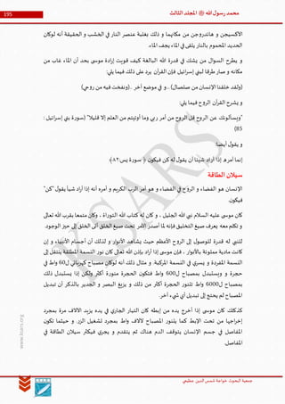 Muhammad Rasool SA 3 Final Arabic