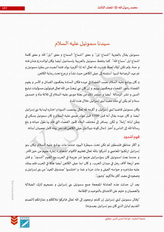 Muhammad Rasool SA 3 Final Arabic