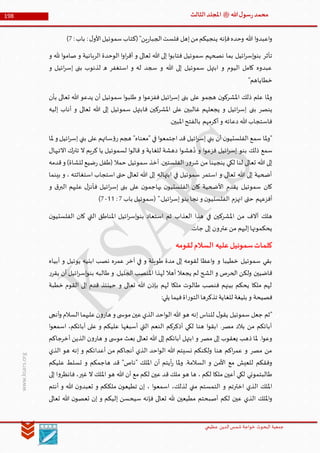 Muhammad Rasool SA 3 Final Arabic