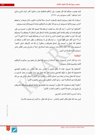 Muhammad Rasool SA 3 Final Arabic