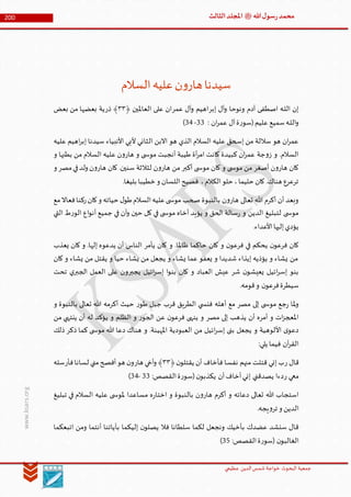 Muhammad Rasool SA 3 Final Arabic