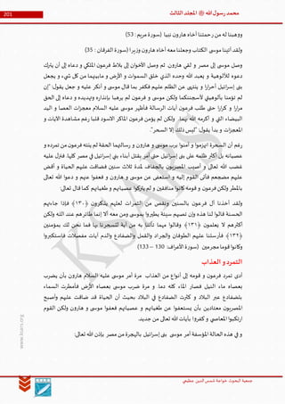 Muhammad Rasool SA 3 Final Arabic