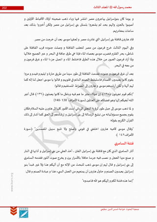 Muhammad Rasool SA 3 Final Arabic