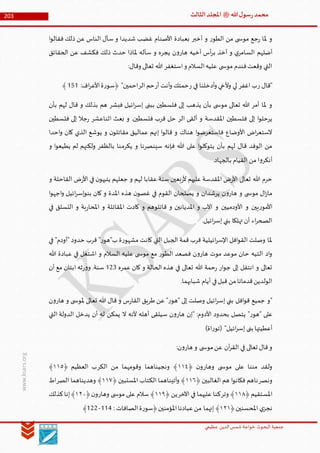 Muhammad Rasool SA 3 Final Arabic