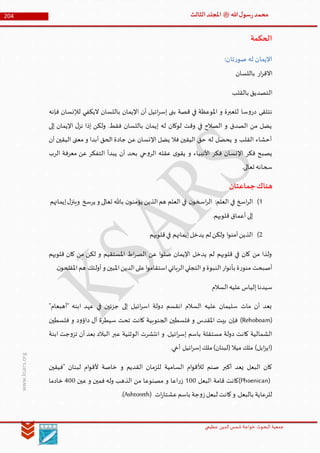 Muhammad Rasool SA 3 Final Arabic