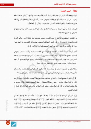 Muhammad Rasool SA 3 Final Arabic