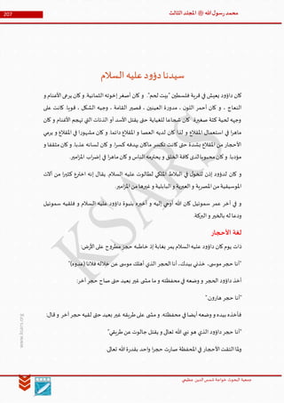 Muhammad Rasool SA 3 Final Arabic