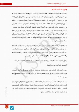 Muhammad Rasool SA 3 Final Arabic