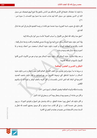 Muhammad Rasool SA 3 Final Arabic