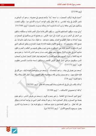 Muhammad Rasool SA 3 Final Arabic