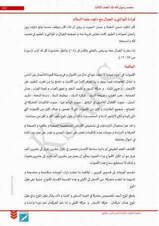 Muhammad Rasool SA 3 Final Arabic