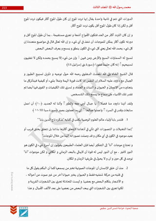 Muhammad Rasool SA 3 Final Arabic