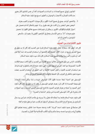 Muhammad Rasool SA 3 Final Arabic